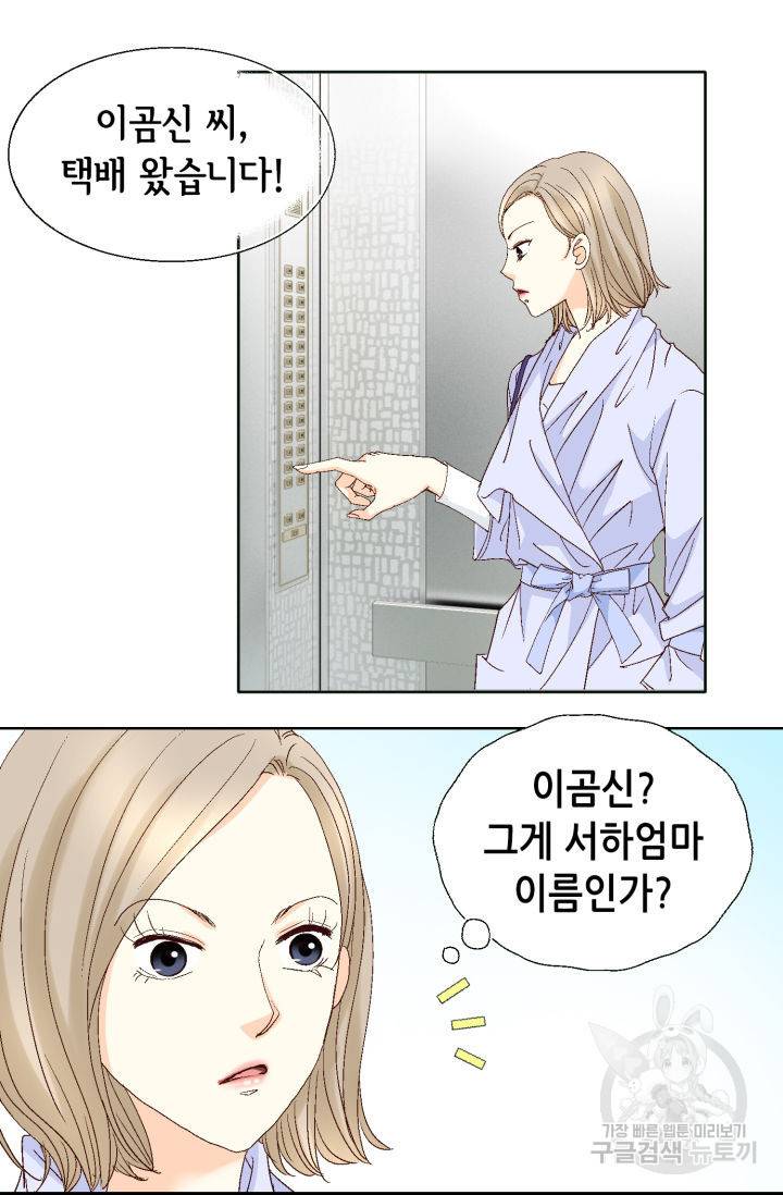 연하의 곰신 134화 13