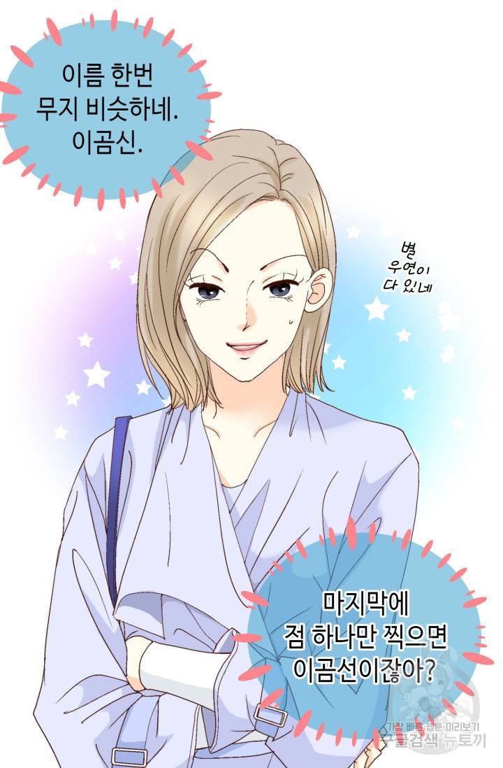 연하의 곰신 134화 14