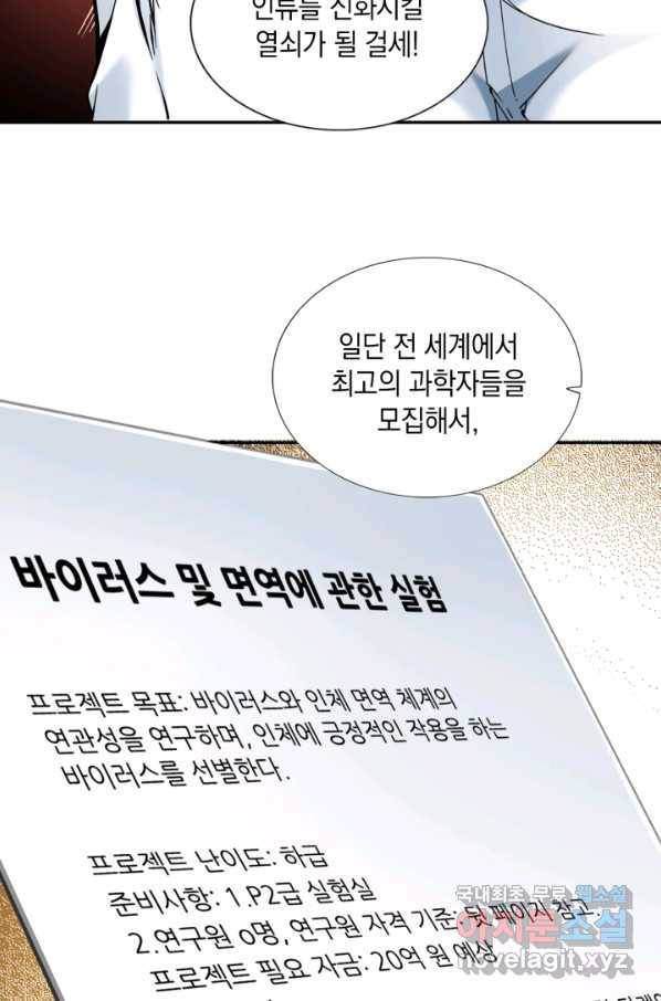 시간 거래상 영생클럽 34화 9