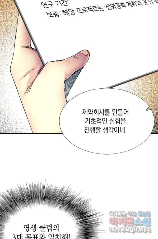 시간 거래상 영생클럽 34화 10
