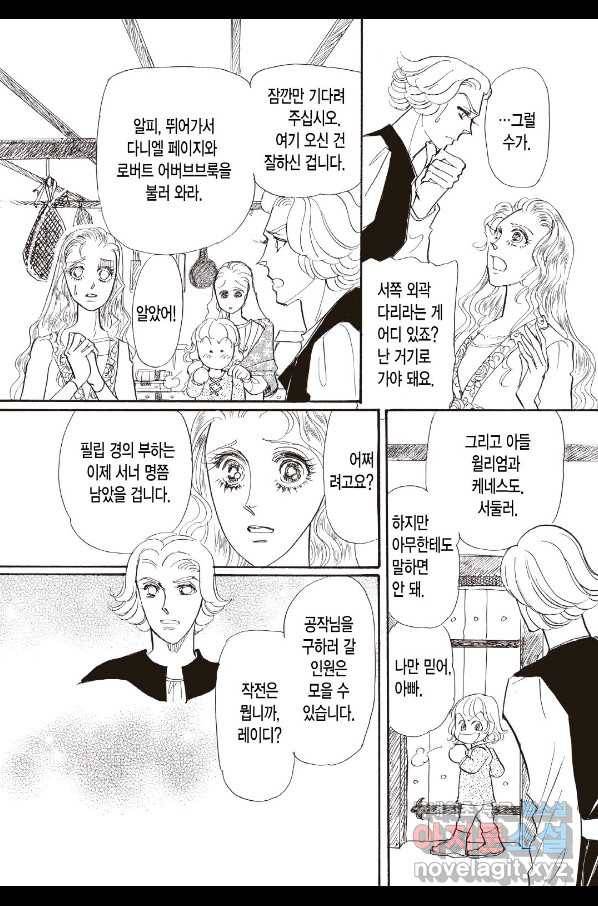 장미와 늑대(2) 6화 3