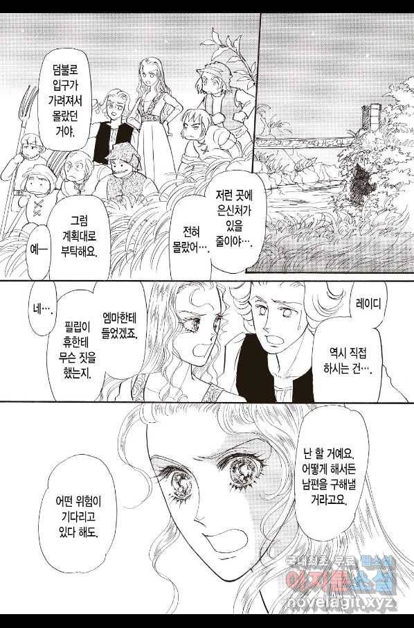 장미와 늑대(2) 6화 4