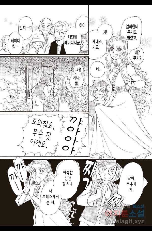 장미와 늑대(2) 6화 5