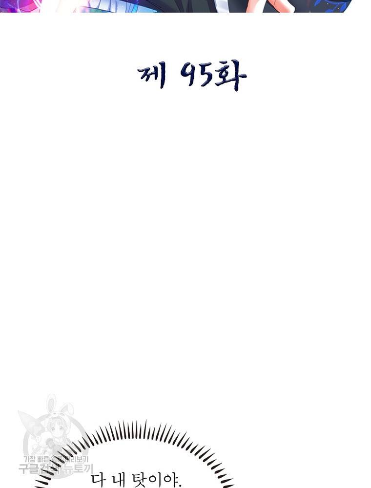 전승지존 95화 2