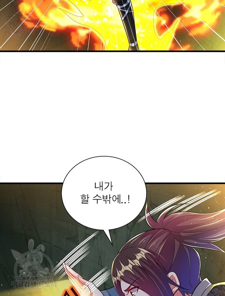 전승지존 95화 18