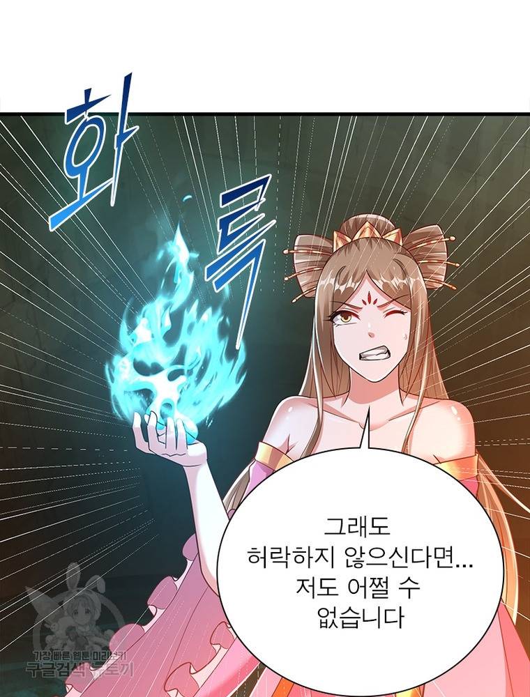 전승지존 95화 52