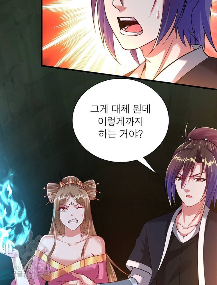 전승지존 95화 54