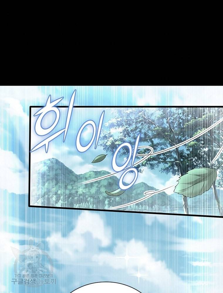 전승지존 95화 59