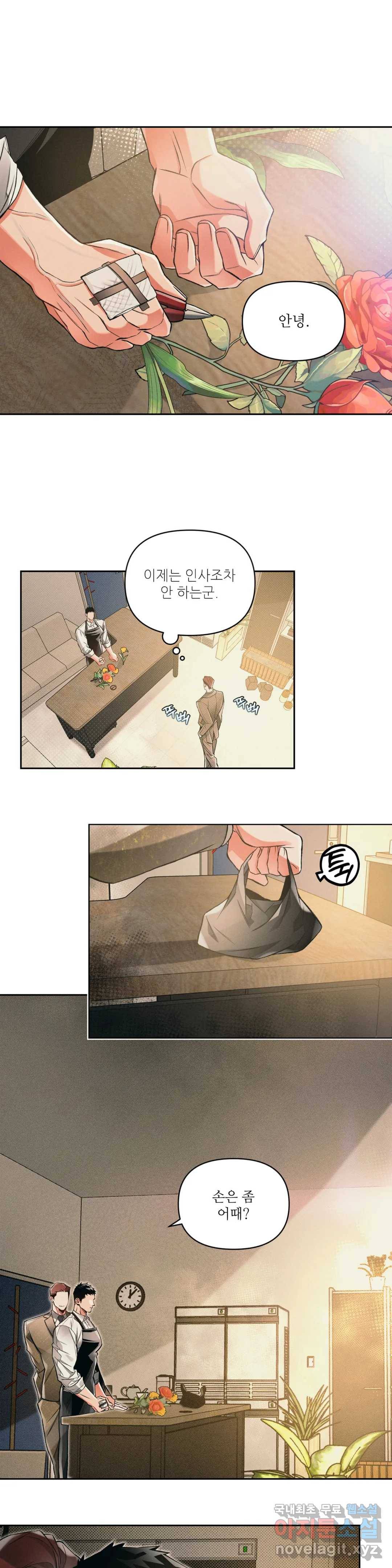 3월의 보름을 조심하라 25화 1