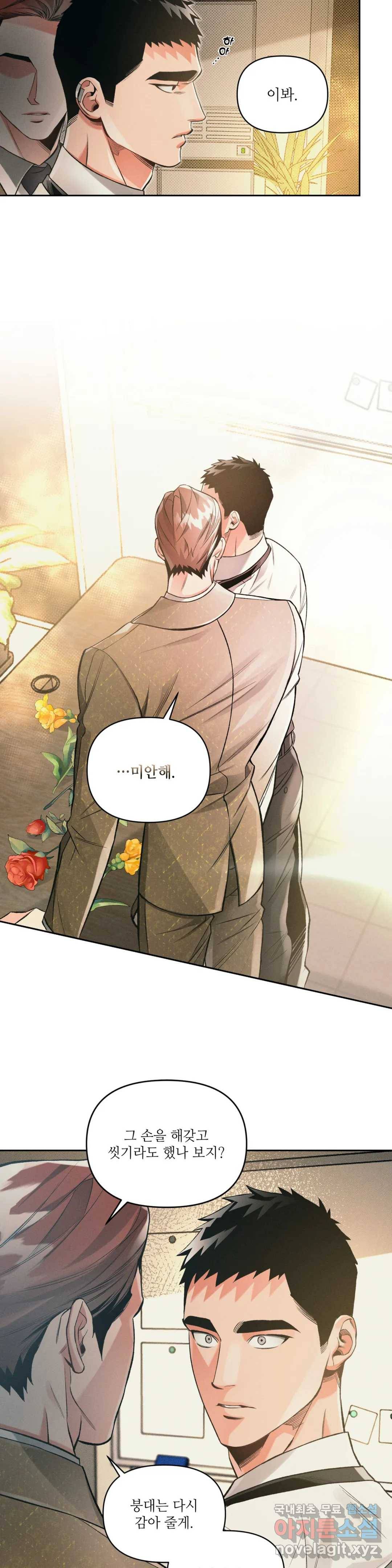 3월의 보름을 조심하라 25화 2