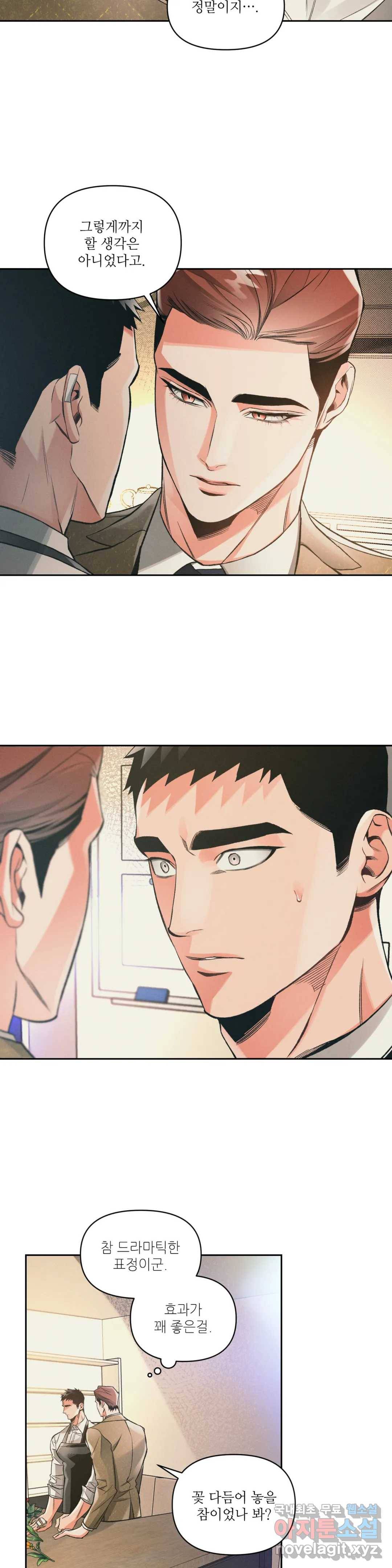3월의 보름을 조심하라 25화 3
