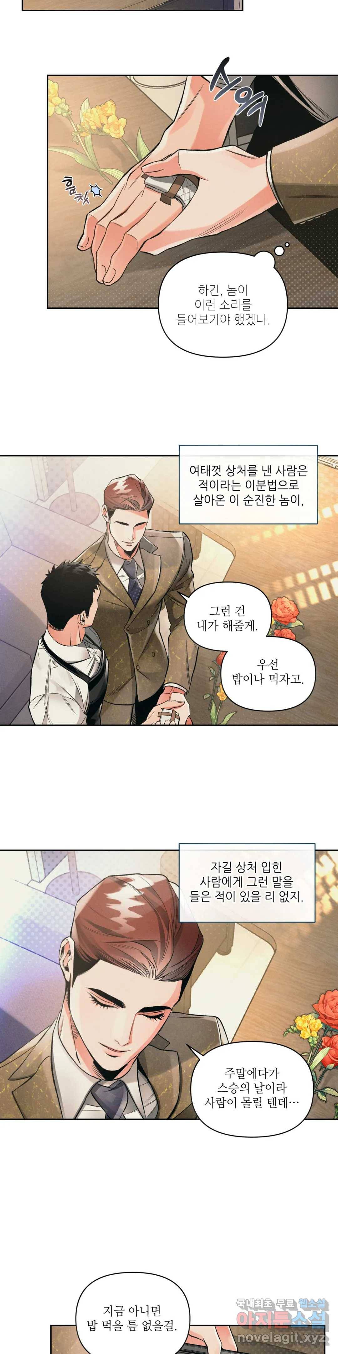 3월의 보름을 조심하라 25화 4