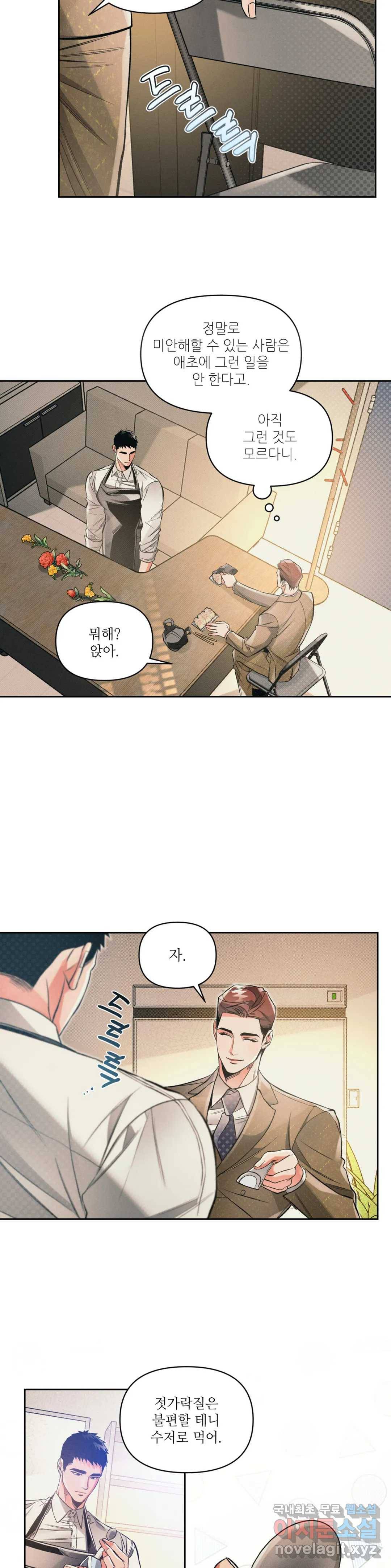 3월의 보름을 조심하라 25화 5