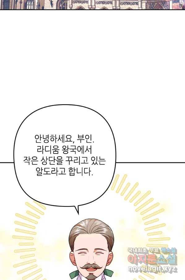 병약한 남주를 꼬셔버렸다 23화 2