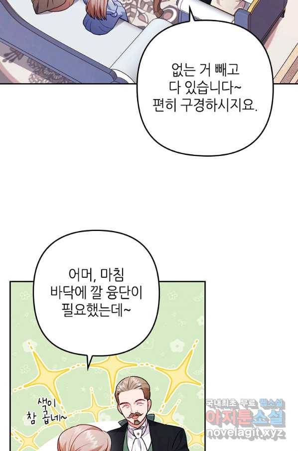 병약한 남주를 꼬셔버렸다 23화 6