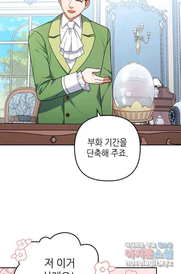 병약한 남주를 꼬셔버렸다 23화 14
