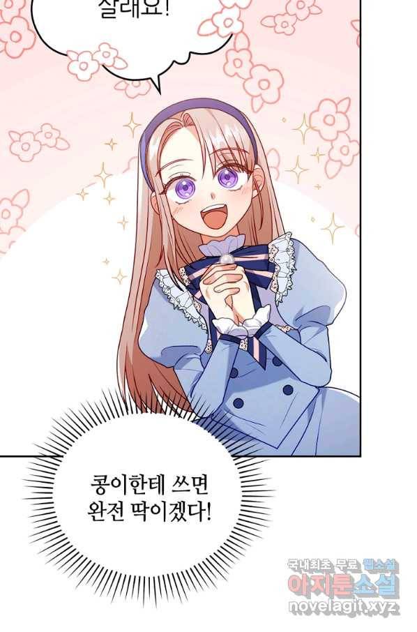 병약한 남주를 꼬셔버렸다 23화 15