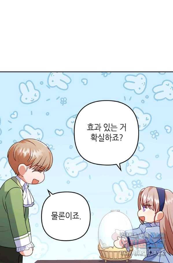 병약한 남주를 꼬셔버렸다 23화 16