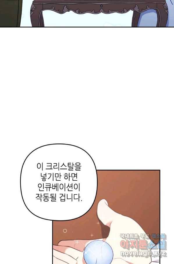 병약한 남주를 꼬셔버렸다 23화 17