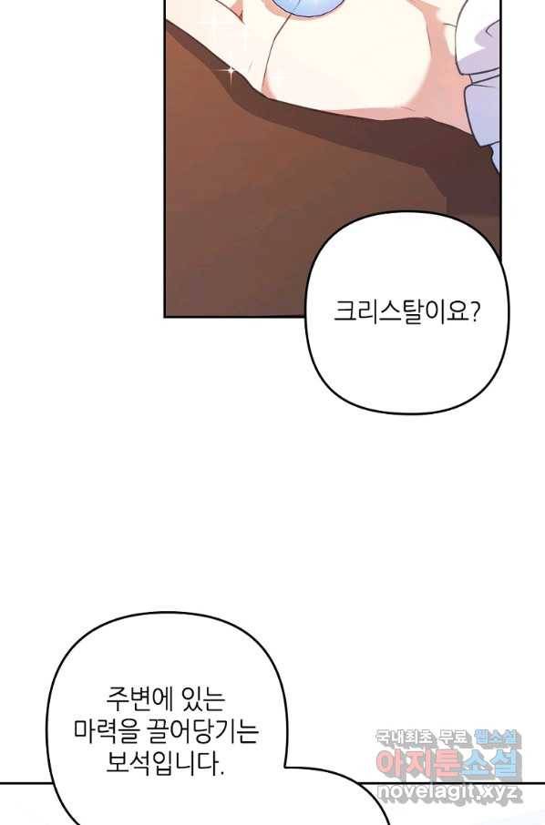 병약한 남주를 꼬셔버렸다 23화 18