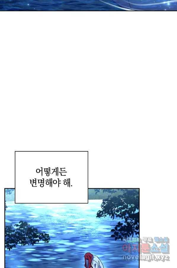 다락방 황녀님 38화 5