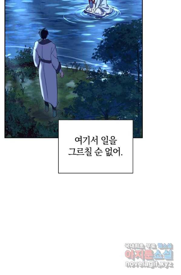 다락방 황녀님 38화 6