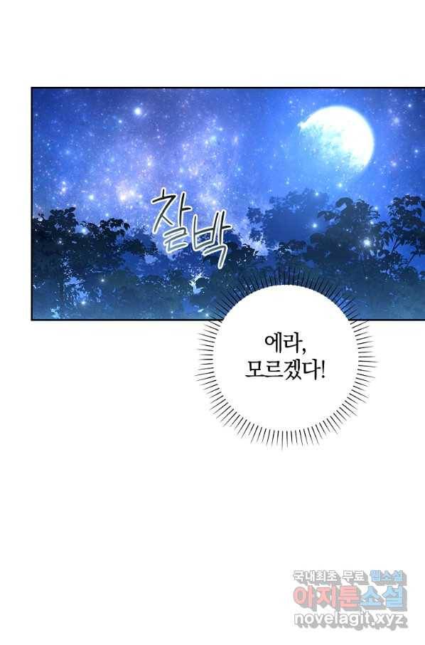 다락방 황녀님 38화 7