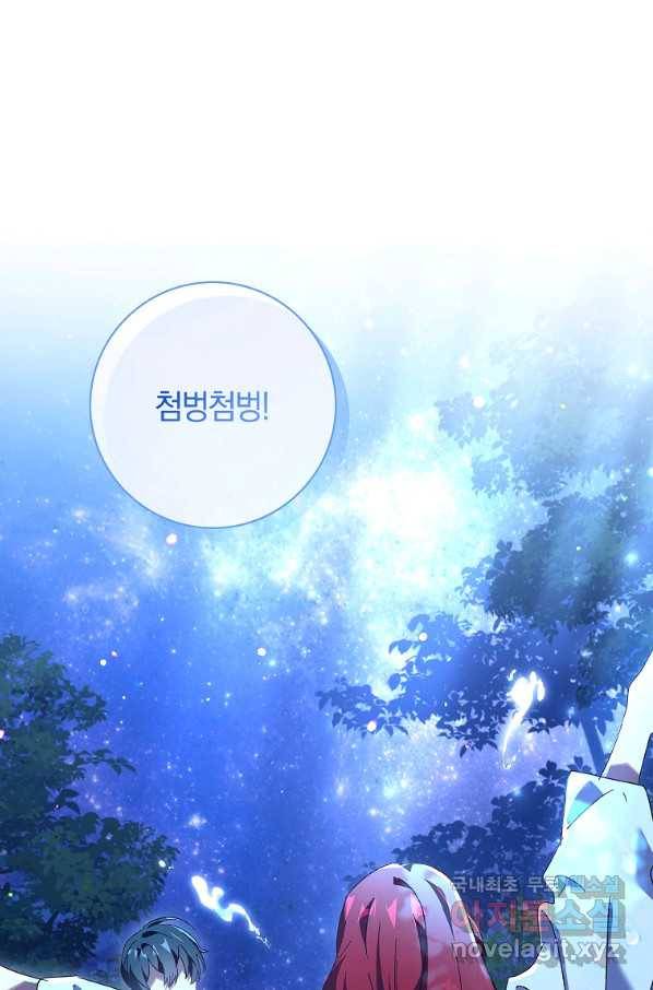 다락방 황녀님 38화 8