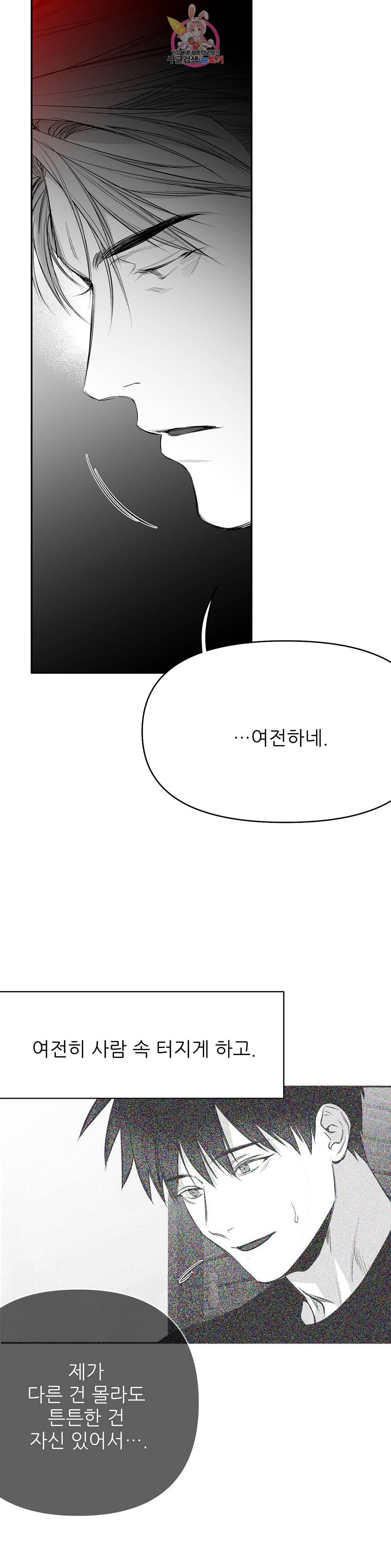 걷지 않는 다리 75화 3