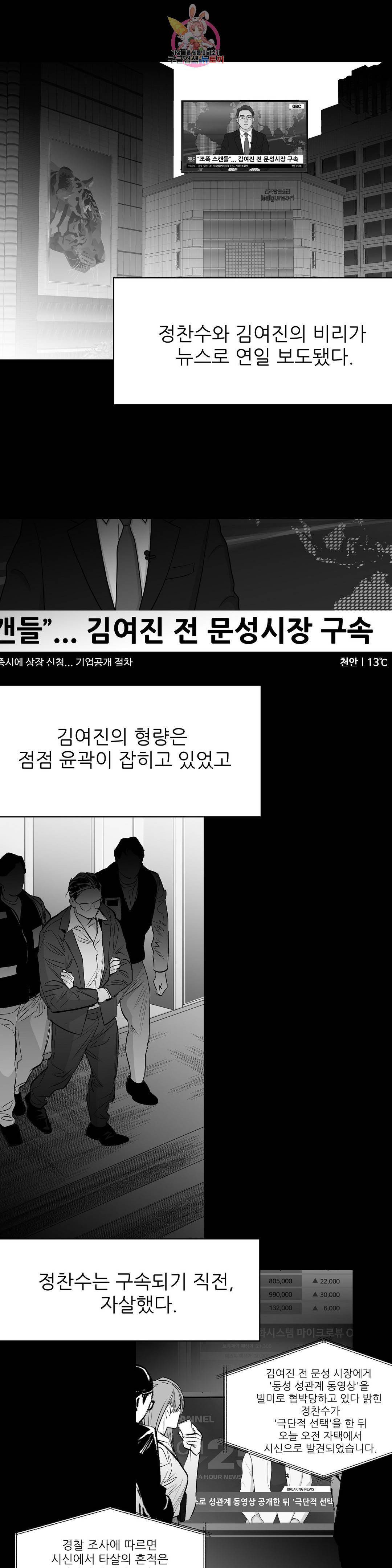 걷지 않는 다리 75화 8