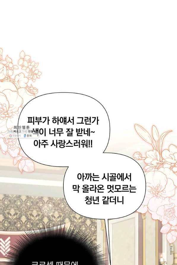 어차피 조연인데 나랑 사랑이나 해 63화 1