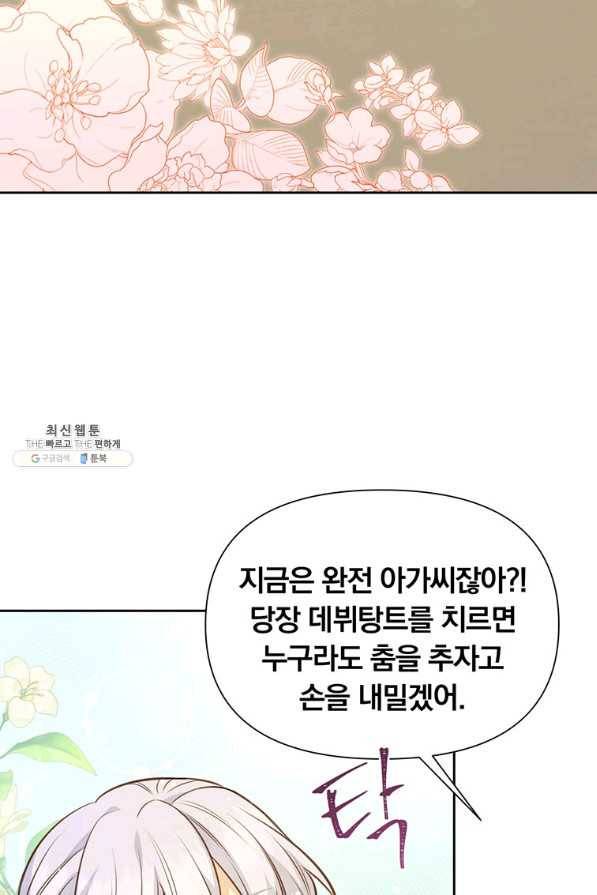 어차피 조연인데 나랑 사랑이나 해 63화 3