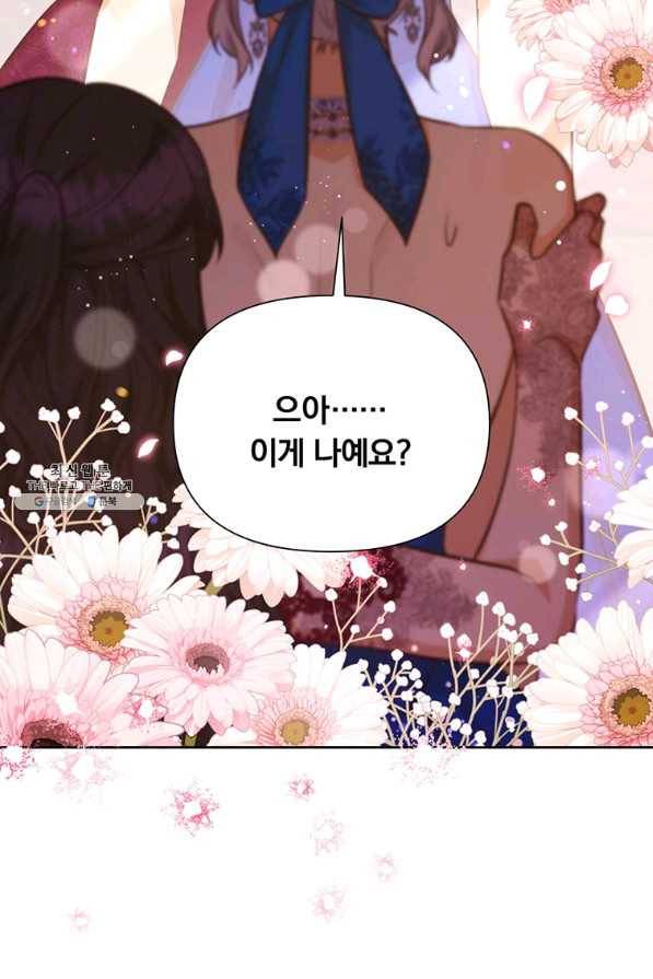 어차피 조연인데 나랑 사랑이나 해 63화 7