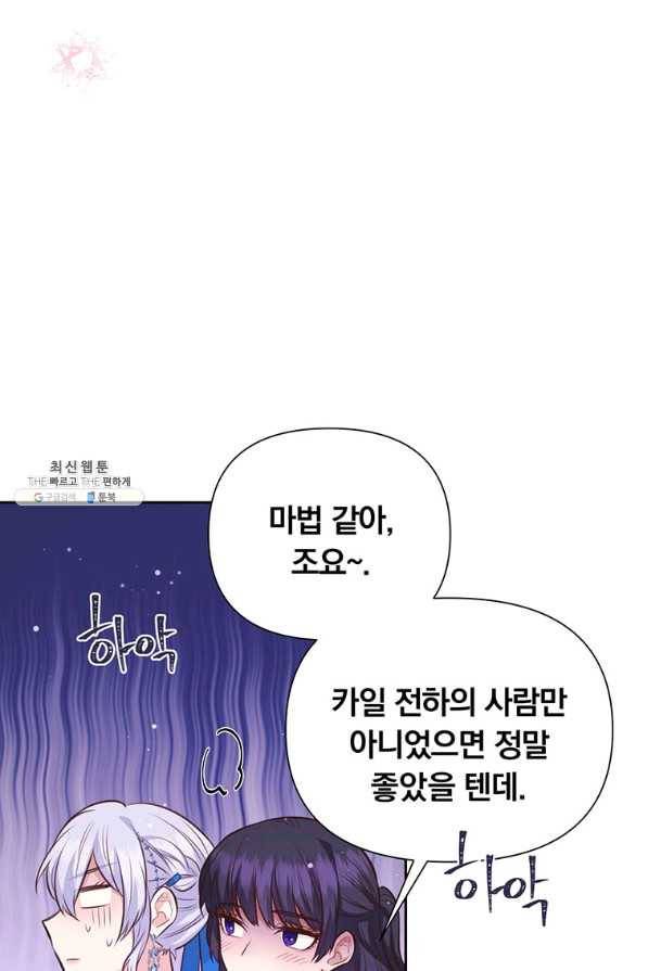어차피 조연인데 나랑 사랑이나 해 63화 8