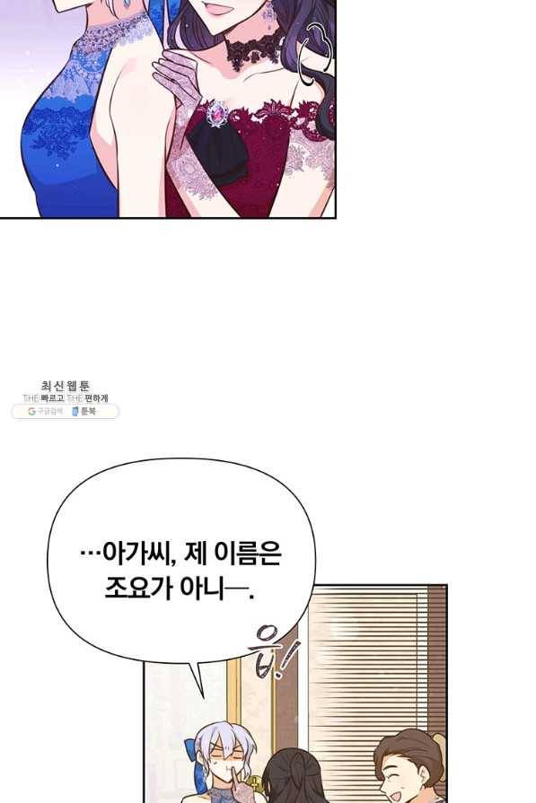 어차피 조연인데 나랑 사랑이나 해 63화 9