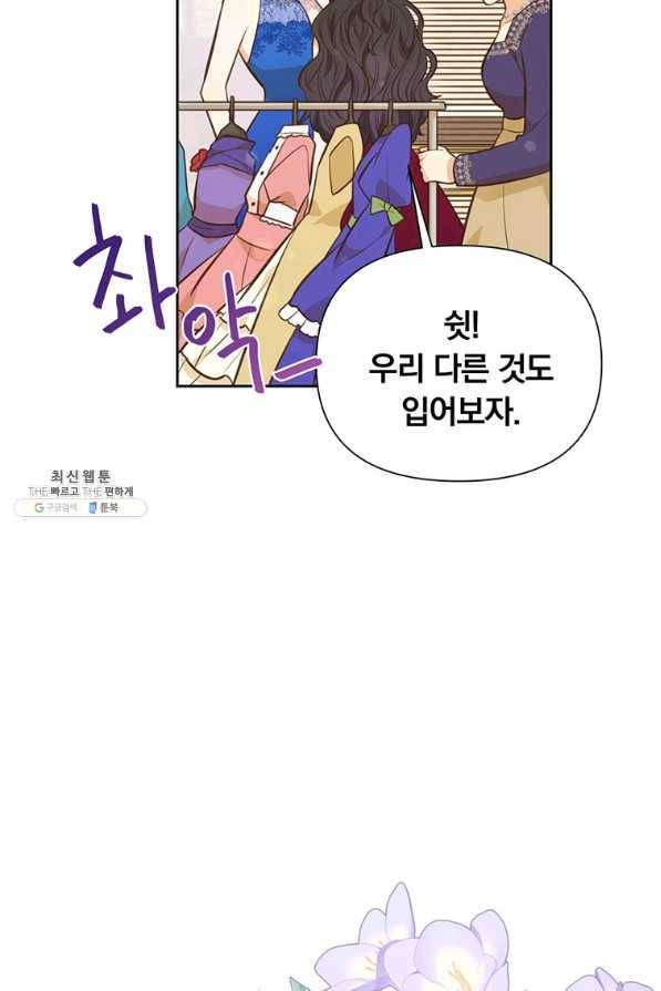 어차피 조연인데 나랑 사랑이나 해 63화 10