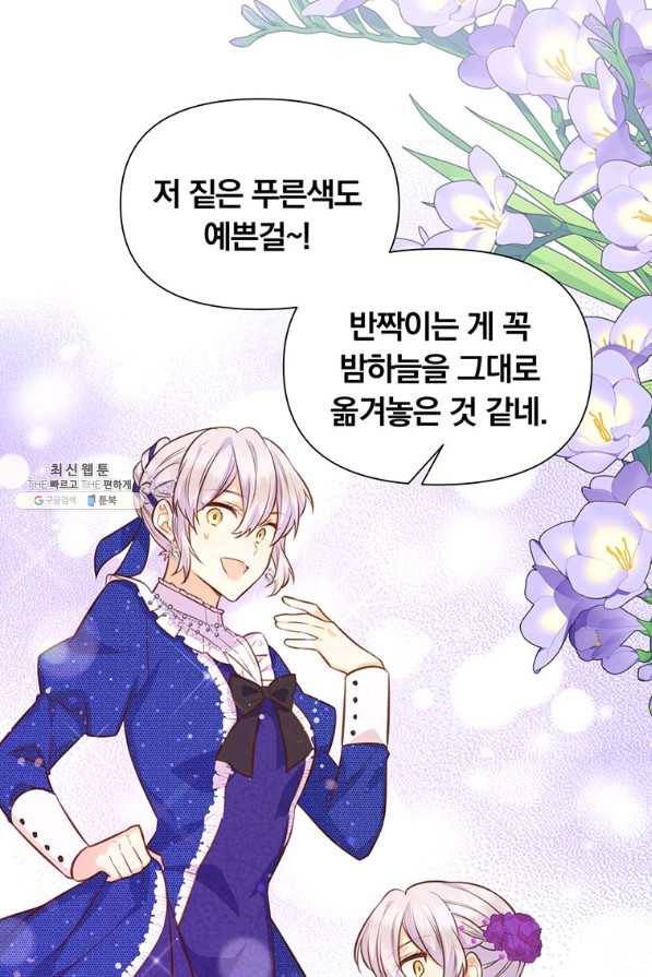 어차피 조연인데 나랑 사랑이나 해 63화 11