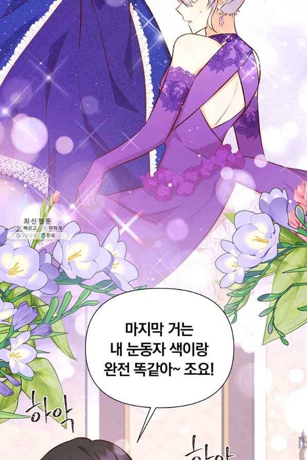 어차피 조연인데 나랑 사랑이나 해 63화 12