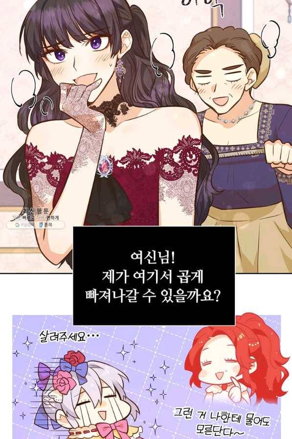 어차피 조연인데 나랑 사랑이나 해 63화 13