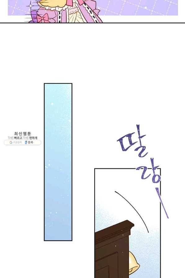 어차피 조연인데 나랑 사랑이나 해 63화 14