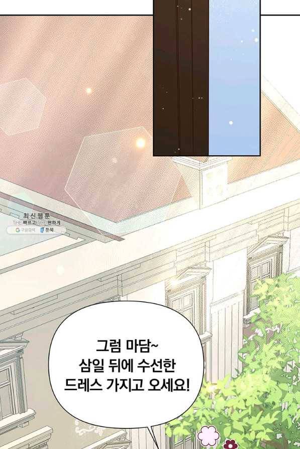 어차피 조연인데 나랑 사랑이나 해 63화 15