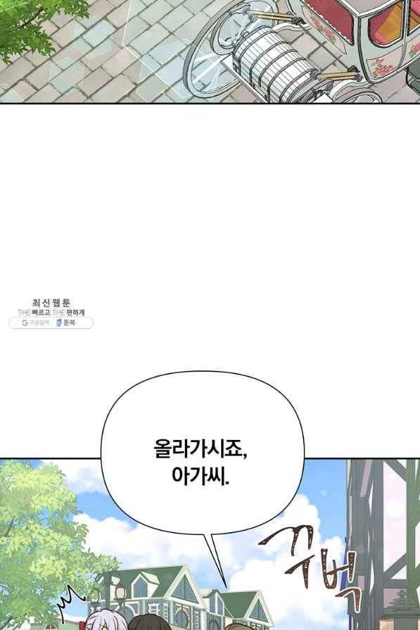어차피 조연인데 나랑 사랑이나 해 63화 17