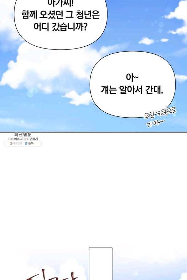 어차피 조연인데 나랑 사랑이나 해 63화 21