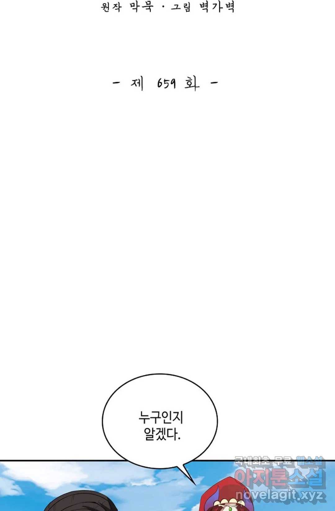 무련전봉 659화 2