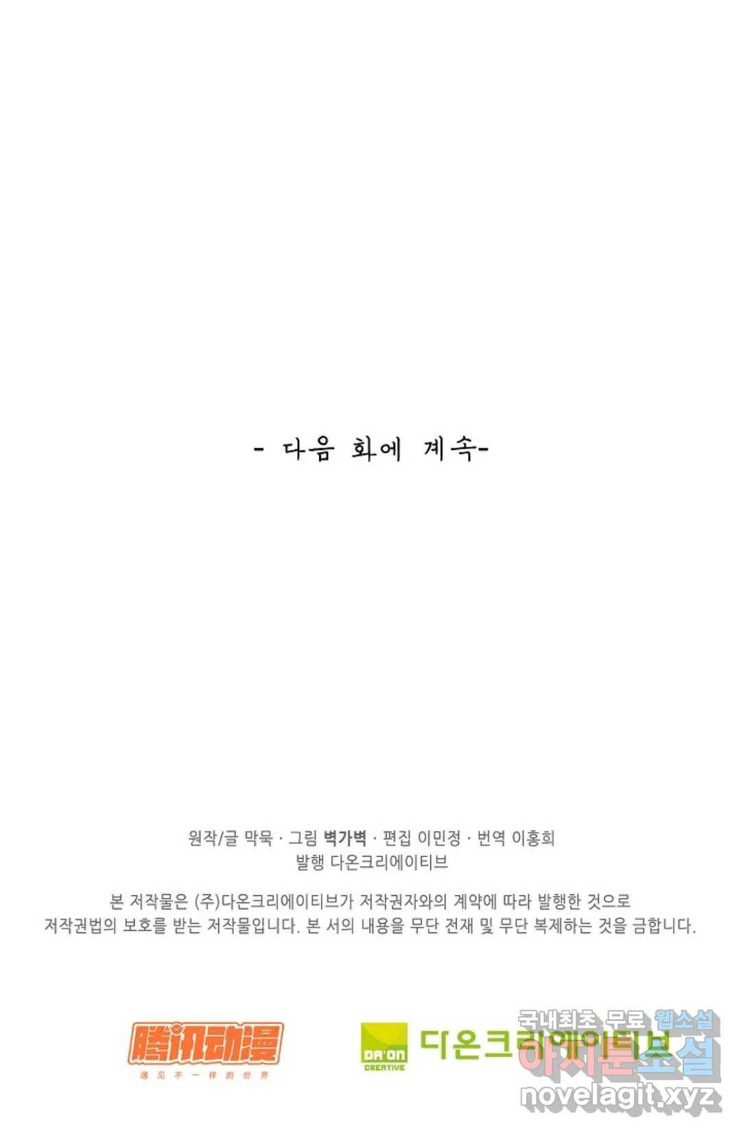 무련전봉 659화 67