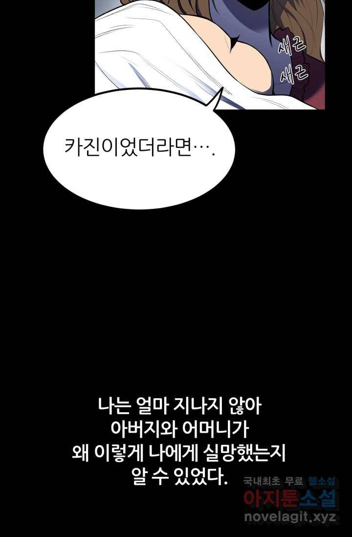 환생의 정석 1화 11