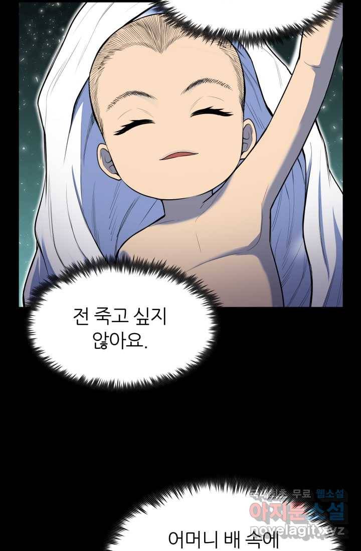 환생의 정석 1화 16
