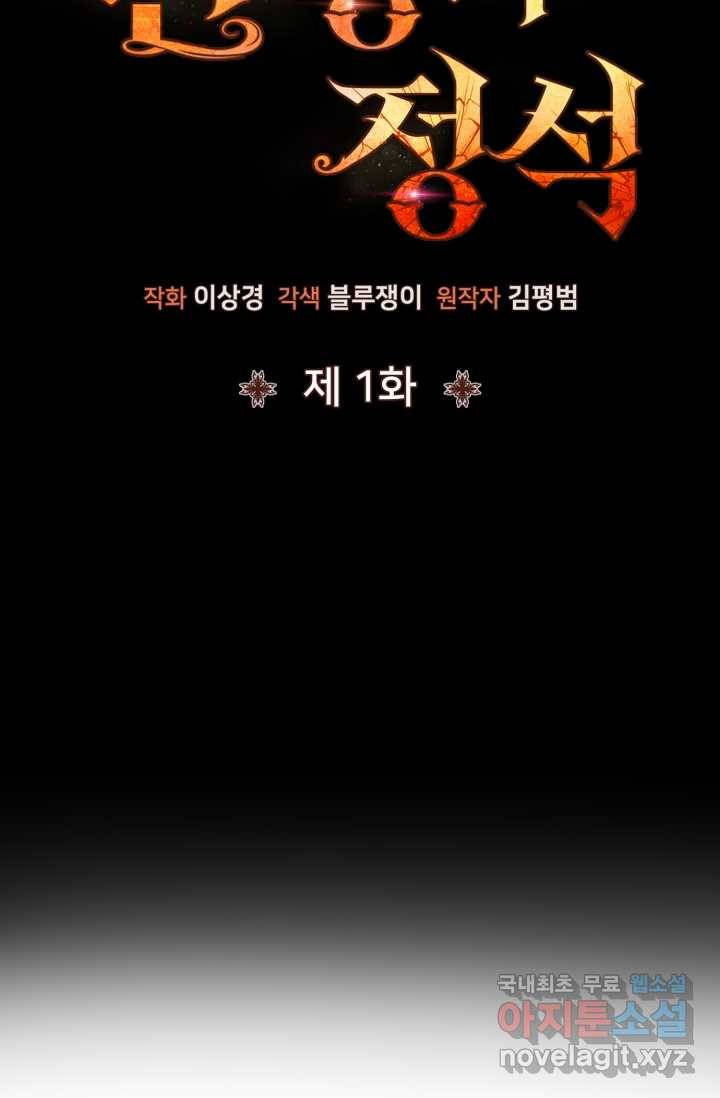 환생의 정석 1화 23