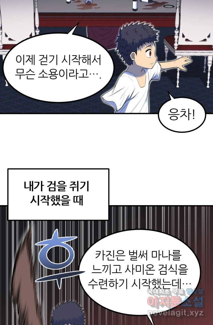 환생의 정석 1화 31