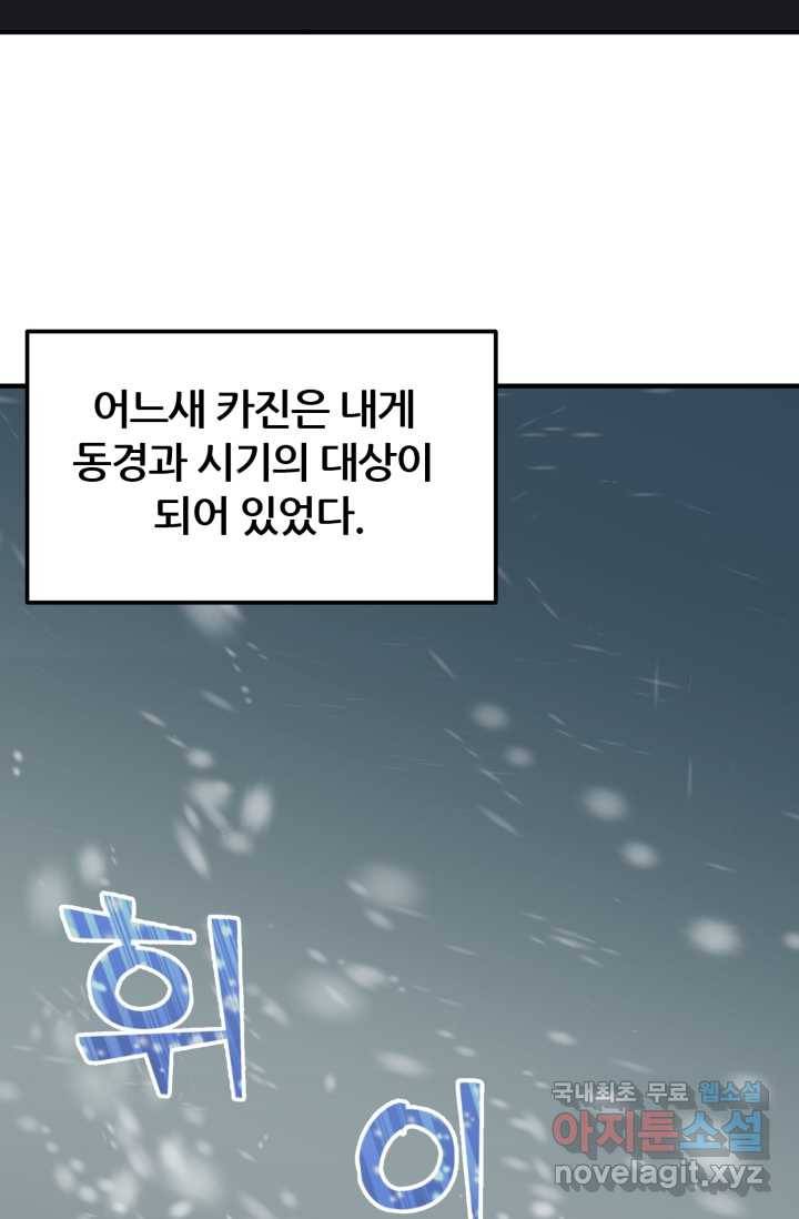환생의 정석 1화 34